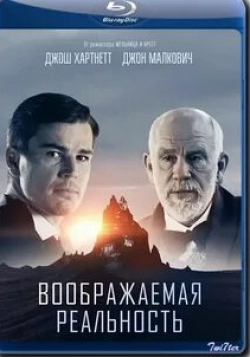Джон Малкович и фильм Воображаемая реальность (2019)