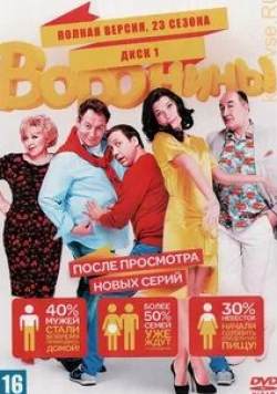 Борис Клюев и фильм Воронины  (2009)