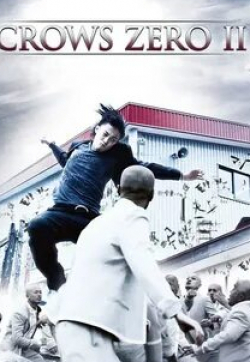 Такаюки Ямада и фильм Вороны. Продолжение (2009)