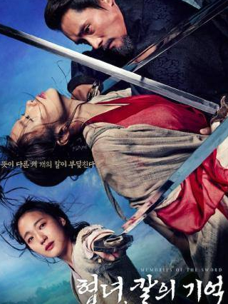 Ли Бён Хон и фильм Воспоминания меча (2015)