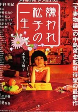 Мики Накатани и фильм Воспоминания о Мацуко (2006)
