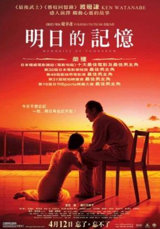 Кен Ватанабе и фильм Воспоминания о завтра (2006)