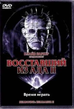 Горан Вишнич и фильм Восставший из ада (2022)