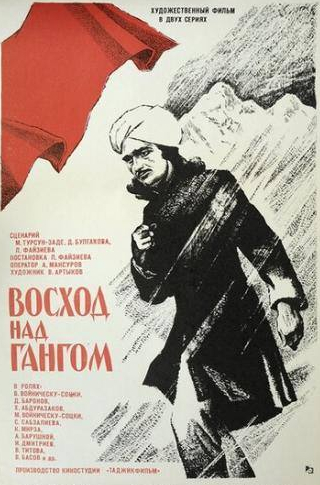 Валентина Титова и фильм Восход над Гангом (1975)
