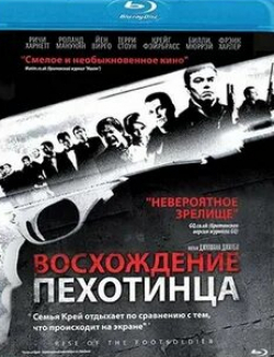 Терри Стоун и фильм Восхождение пехотинца (2007)