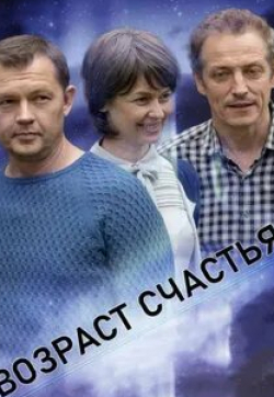Мария Добржинская и фильм Возраст счастья (2022)