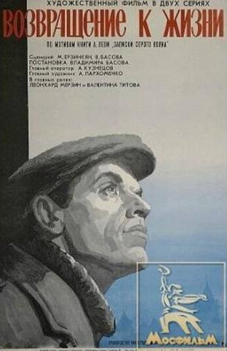 Мария Пастухова и фильм Возвращение к жизни (1972)