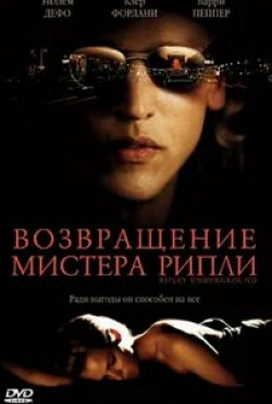 Том Уилкинсон и фильм Возвращение мистера Рипли (2005)