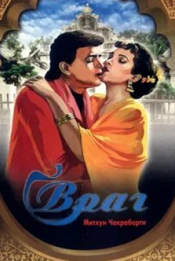 Садашив Амрапуркар и фильм Враг (1990)