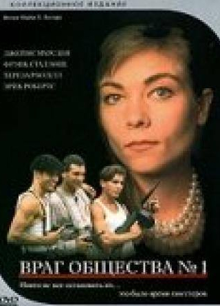 Тереза Расселл и фильм Враг общества №1 (1996)