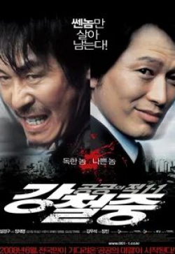 Чон Чжэ Ён и фильм Враг общества 3: Возвращение (2008)