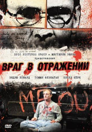 Билли Берк и фильм Враг в отражении (2010)