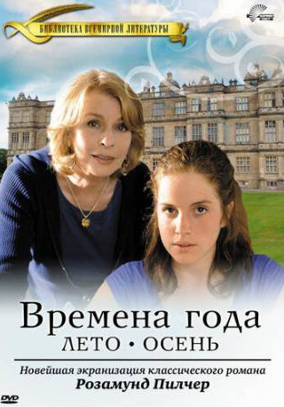 Паула Каленберг и фильм Времена года Розамунды Пилчер (2008)