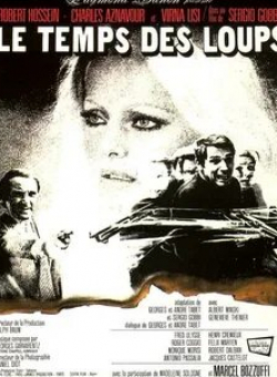 Шарль Азнавур и фильм Время волков (1969)