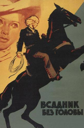Людмила Савельева и фильм Всадник без головы (1973)