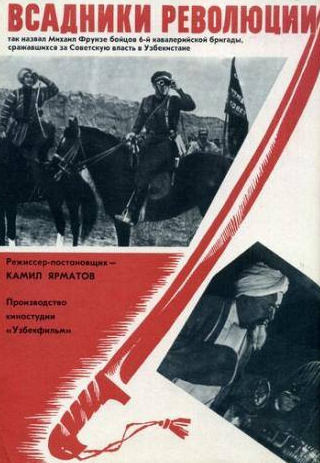 Хамза Умаров и фильм Всадники революции (1968)
