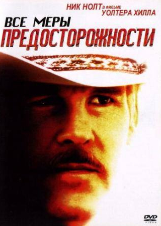 Рип Торн и фильм Все меры предосторожности (1987)