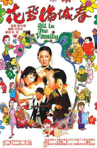 Джеки Чан и фильм Все в семье (1975)