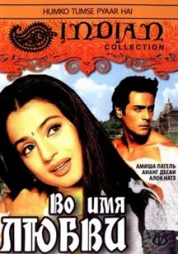 Саиф Али Кхан и фильм Все во имя любви (2001)