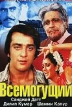 Санджив Кумар и фильм Всемогущий (1982)