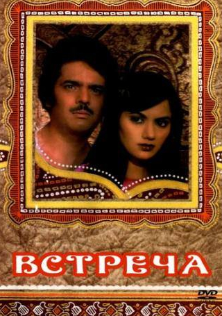 Насируддин Шах и фильм Встреча (1983)