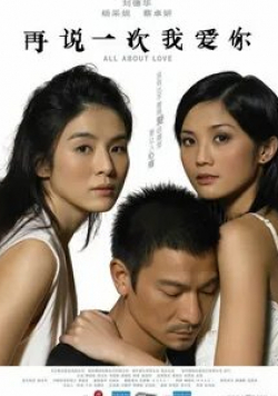 Чарлин Чой и фильм Всё о любви (2005)
