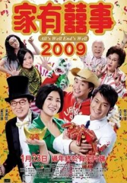 Луис Ку и фильм Всё хорошо, что хорошо кончается (2009)