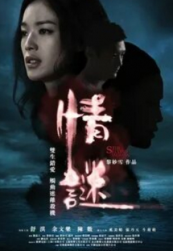Шу Ци и фильм Вторая женщина (2012)