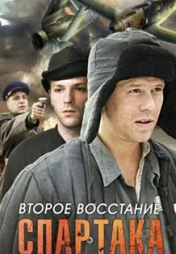 Галина Польских и фильм Второе восстание Спартака (2012)