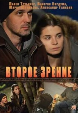 Александр Галибин и фильм Второе зрение (2016)