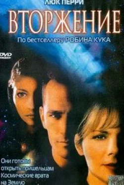 Ребекка Гэйхарт и фильм Вторжение (1997)