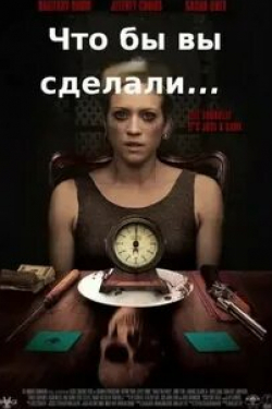 Кристофер Минц-Плассе и фильм Вы бы (2012)
