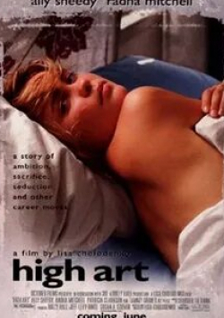 Элли Шиди и фильм Высокое искусство (1998)
