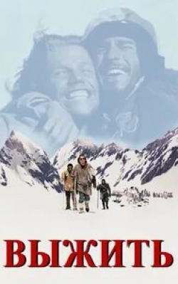 кадр из фильма Выжить