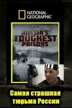 кадр из фильма Взгляд изнутри: Самая страшная тюрьма России