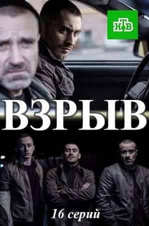Алексей Лукин и фильм Взрыв (2020)