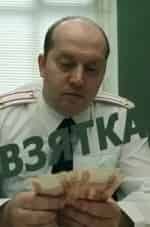 Олег Басилашвили и фильм Взятки гладки (2008)
