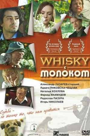 Фархад Махмудов и фильм Whisky с молоком (2010)