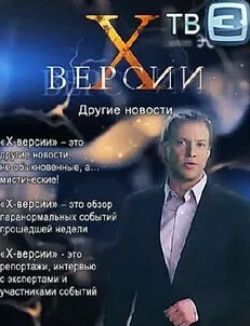 Иван Коновальцев и фильм X-версии. Другие новости (2012)