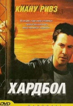 Майкл Б. Джордан и фильм Хардбол (2001)