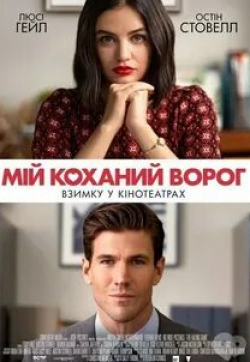 Виктория Толстоганова и фильм Хейт (2021)