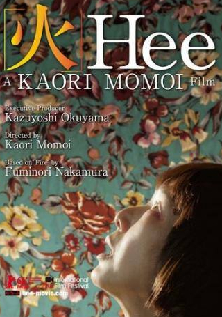 Каори Момои и фильм Хи (2015)