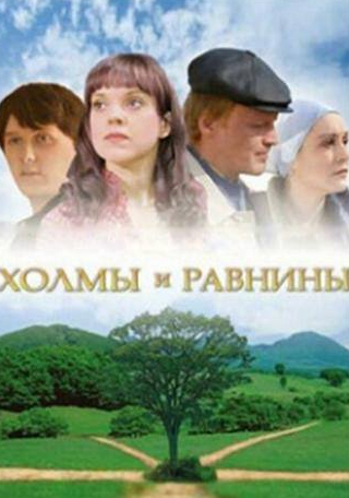 Оксана Базилевич и фильм Холмы и равнины (2008)