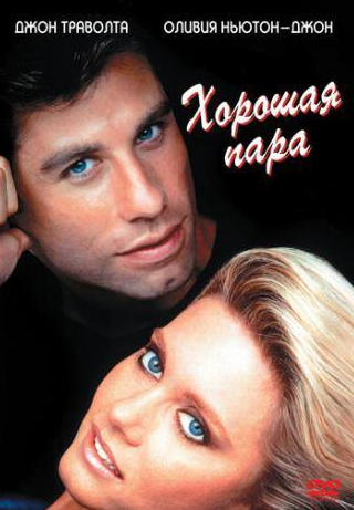 Скэтмэн Крозерс и фильм Хорошая пара (1983)