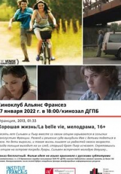 Жуль Пелиссье и фильм Хорошая жизнь (2013)