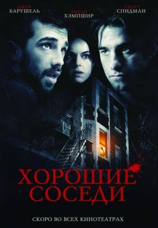 Ксавье Долан и фильм Хорошие соседи (2010)