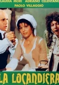 Лино Банфи и фильм Хозяйка гостиницы (1979)