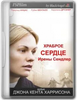 Горан Вишнич и фильм Храброе сердце Ирены Сендлер (2009)