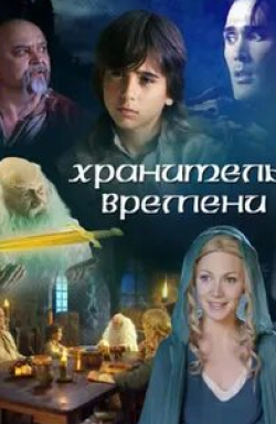 Ян Воробьев и фильм Хранитель (2009)