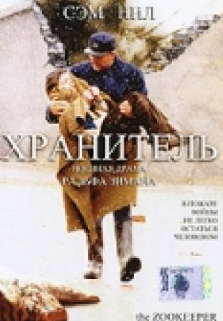 Ульрих Томсен и фильм Хранитель (2001)